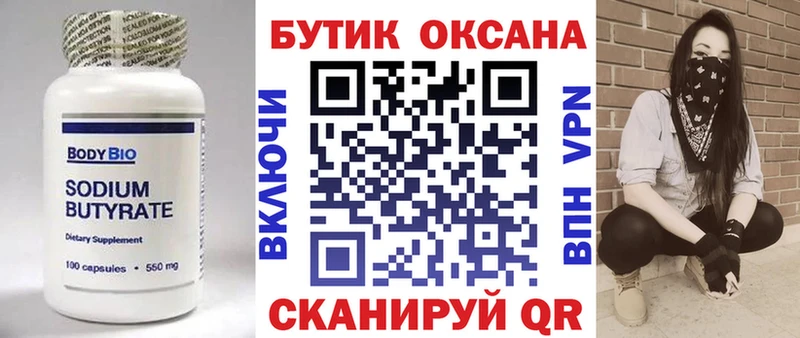 дарнет шоп  Якутск  мега ССЫЛКА  Бутират бутандиол 